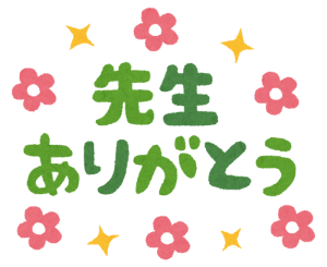 170223_つぶやき_中学校時代の恩師が定年退職-2