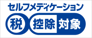 170210_●セルフメディケーション税制（医療費控除の特例）とは④～「セルフメディケーション税制対象品目」はどの商品？購入の証明は？～-1