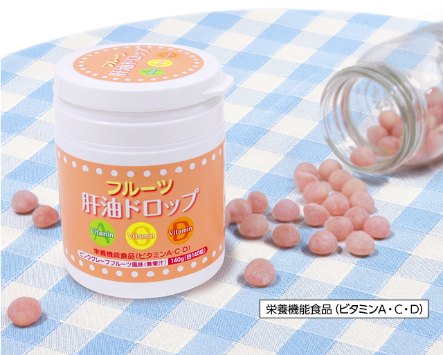 ドロップ 肝油 ビタミン c