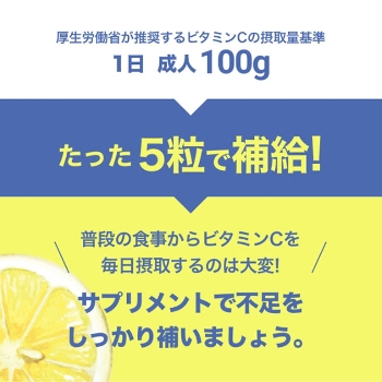 【初回限定】食べるサプリ ビタミンC