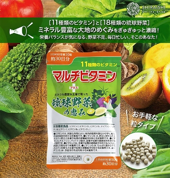 【初回限定】マルチビタミン+琉球野菜の恵み 300粒